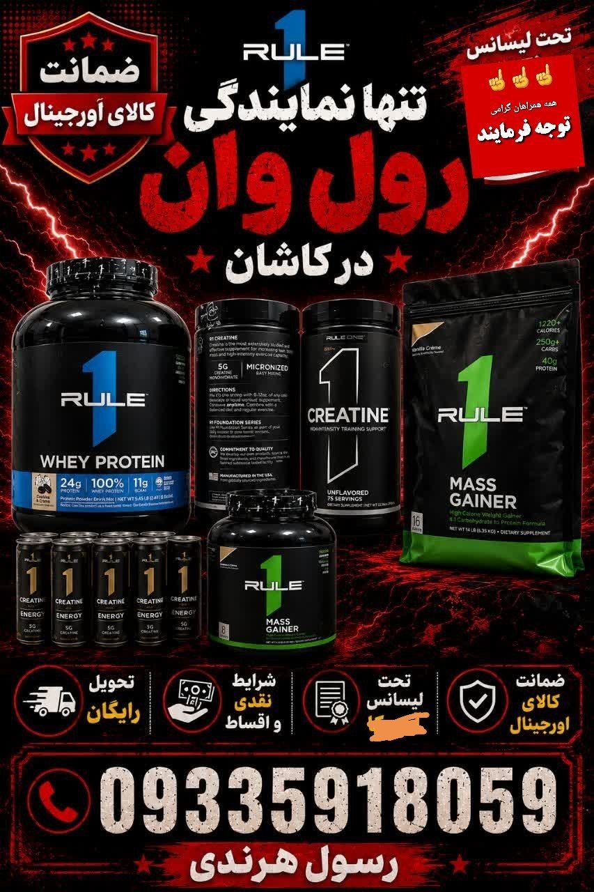 مکمل های ورزشی  رول وان
