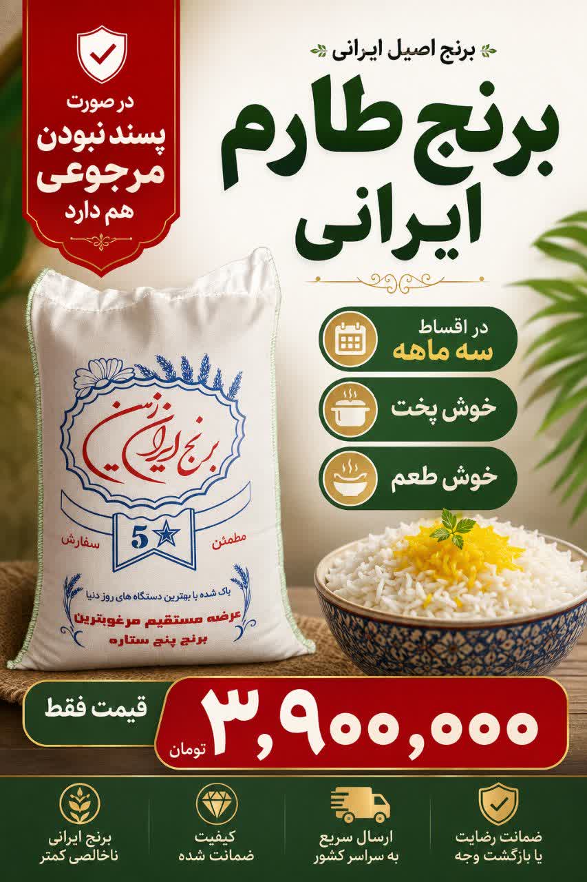 برنج ایرانی