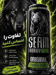 انرژی زا سرین
