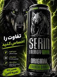انرژی زا سرین